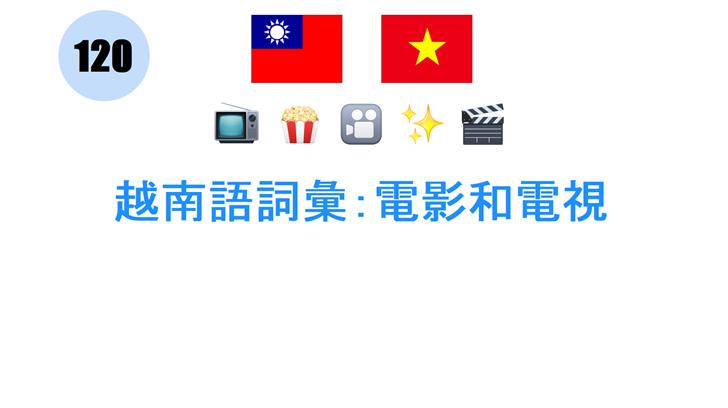 越南語詞彙：電影和電視